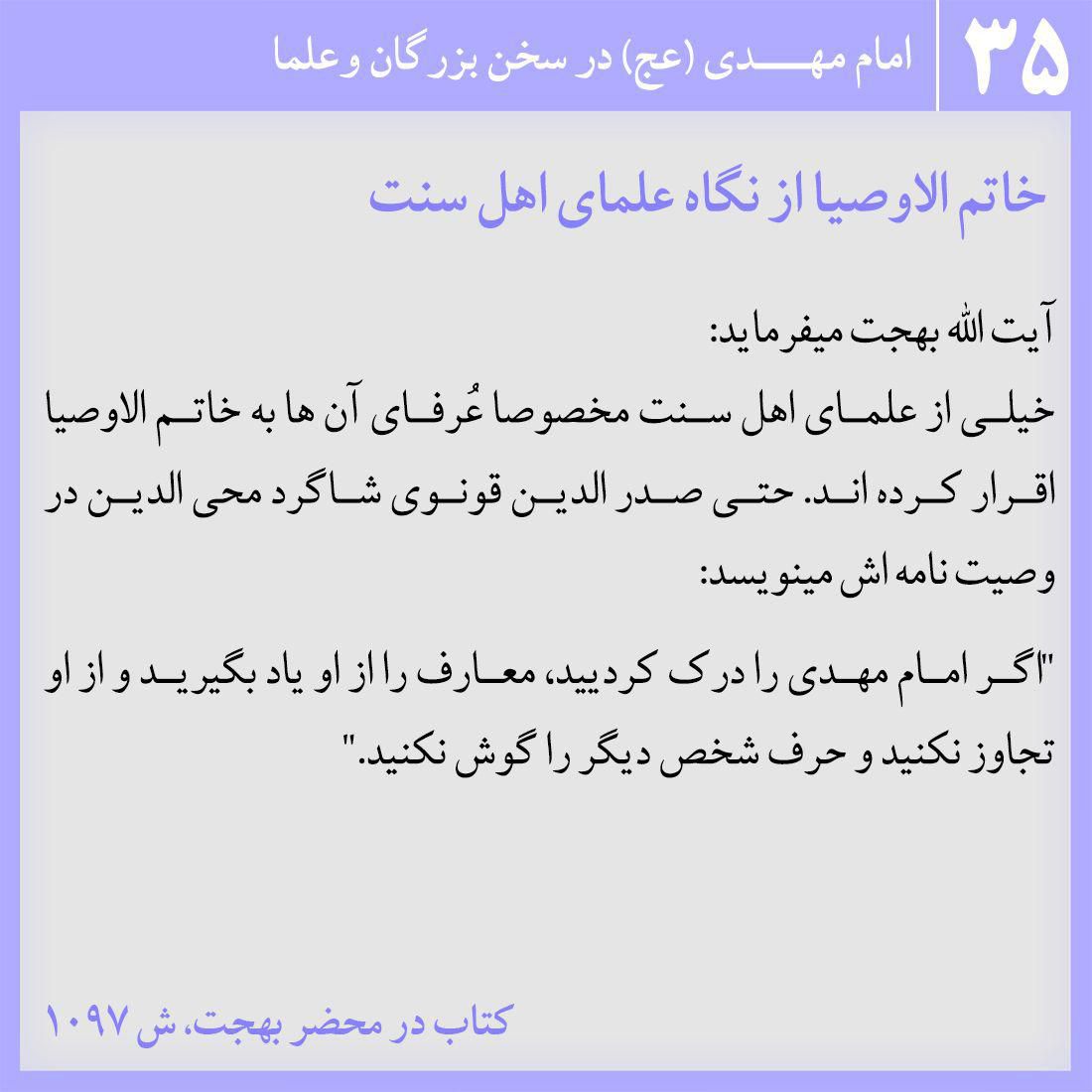 خاتم الاوصیا از نگاه علمای اهل سنت